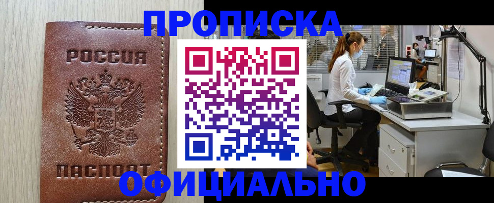 пропишу в квартире в Красногорске