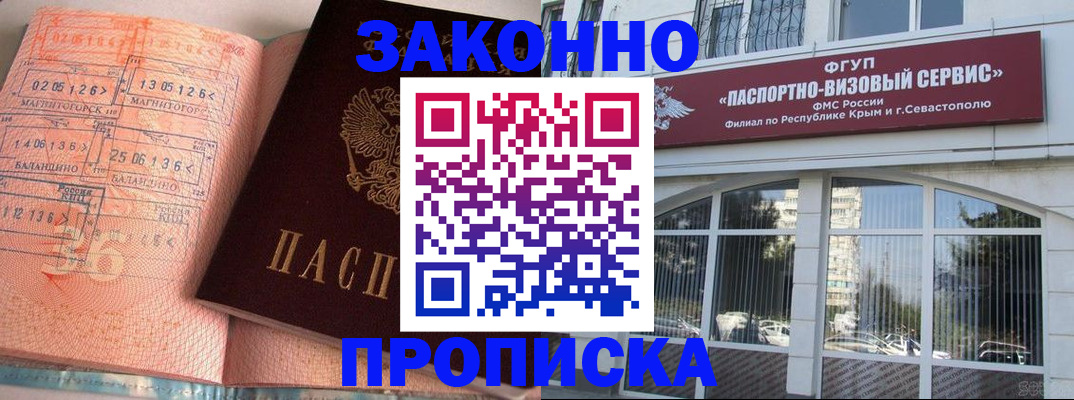 прописка в квартире в Красногорске