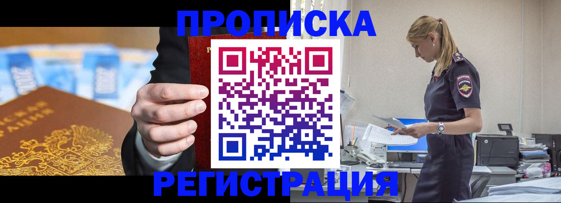 прописка от собственника в Красногорске