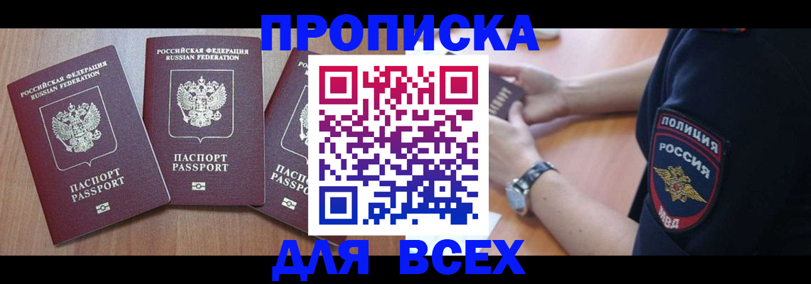 временная регистрация купить в Красногорске