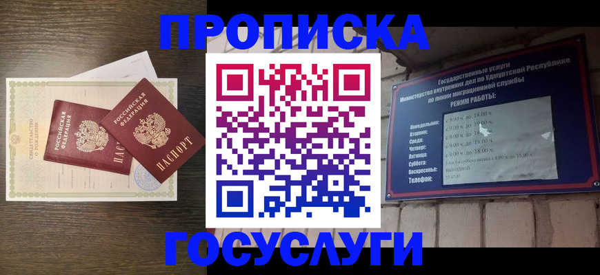 прописка законно в Красногорске